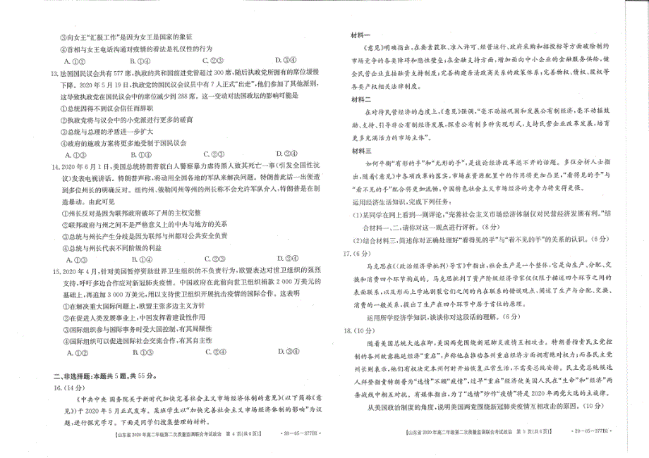 山东省2019-2020学年高二下学期第二次质量检测联合考试政治试题 扫描版含答案.pdf_第3页