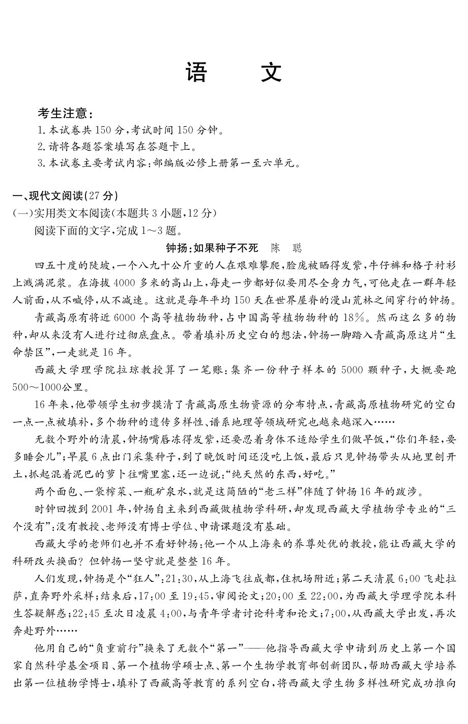 山东省2019-2020学年高一上学期第二次调研考试语文试卷 PDF版含答案.pdf_第1页