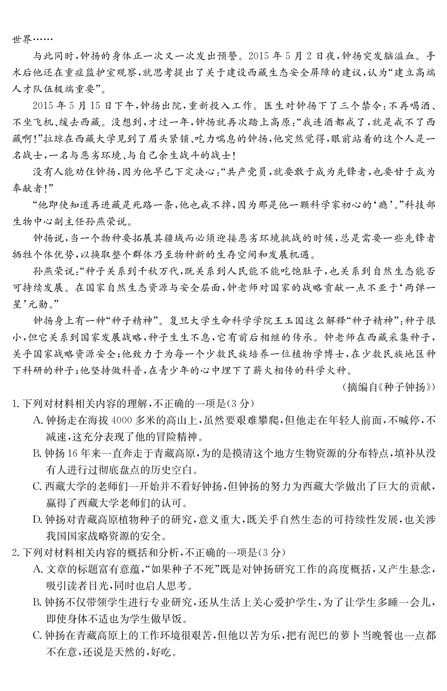 山东省2019-2020学年高一上学期第二次调研考试语文试卷 PDF版含答案.pdf_第2页