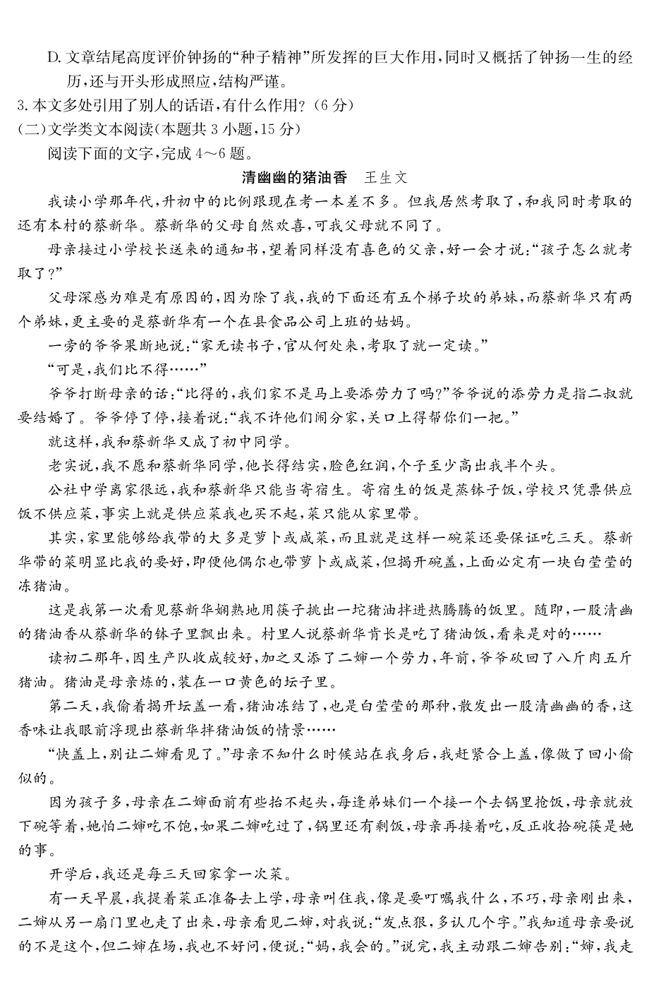 山东省2019-2020学年高一上学期第二次调研考试语文试卷 PDF版含答案.pdf_第3页