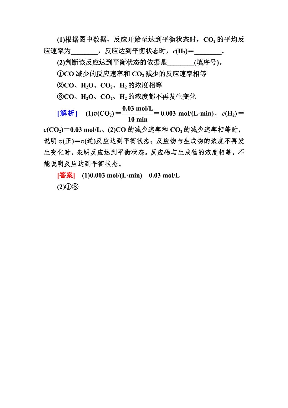 2019—2020学年人教新课标版高中化学必修二随堂巩固验收：2-3-2第二课时　化学反应的限度和化学反应条件的控制 WORD版含解析.doc_第3页