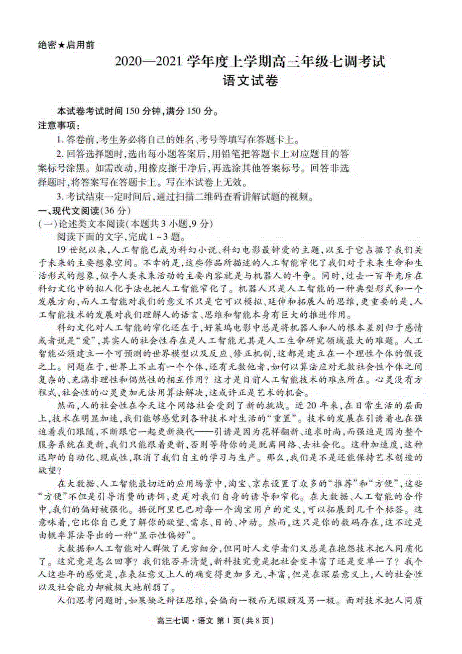 河北省衡水中学2021届高三上学期七调考试语文试题 PDF版含答案.pdf_第1页