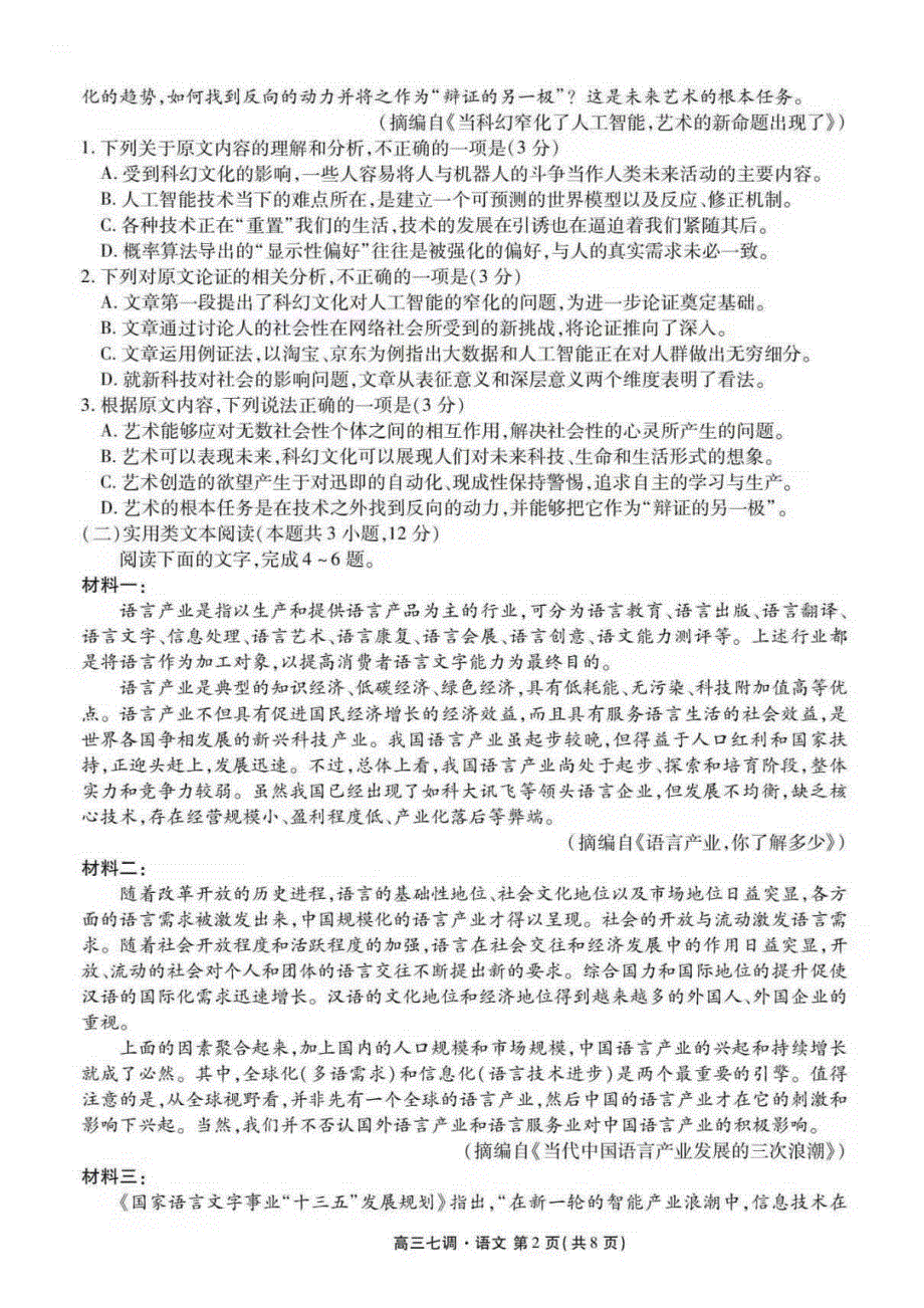 河北省衡水中学2021届高三上学期七调考试语文试题 PDF版含答案.pdf_第2页