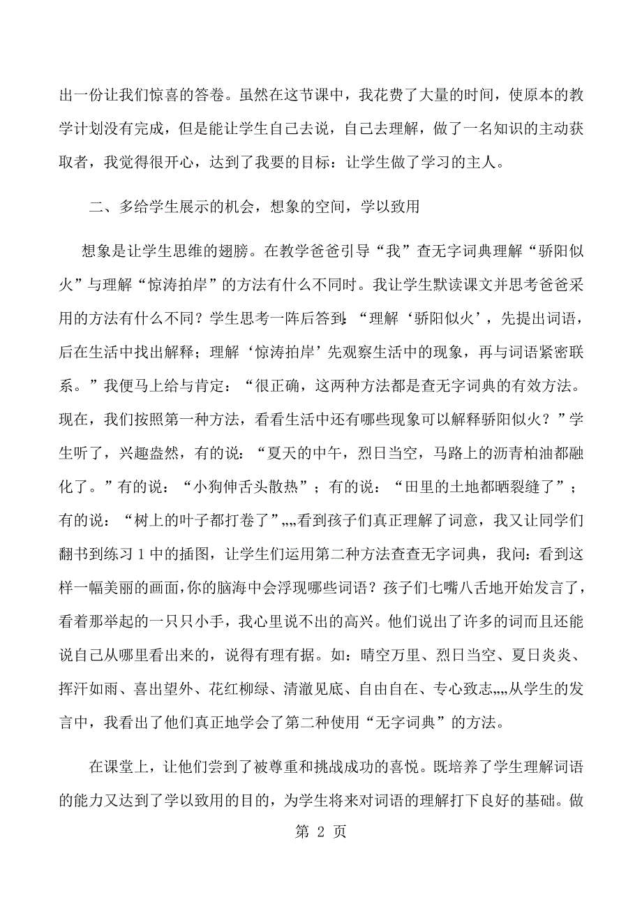 三年级上语文教学反思2学会查无字词典_苏教版.docx_第2页