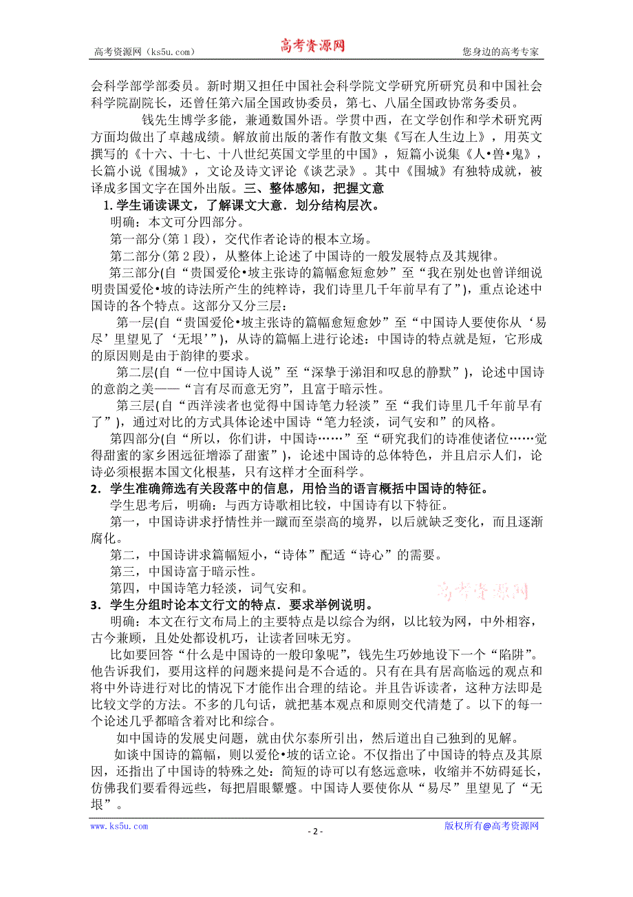 2021-2022学年高二语文人教版必修5教学教案：第三单元 10 谈中国诗 （4） WORD版含解析.doc_第2页