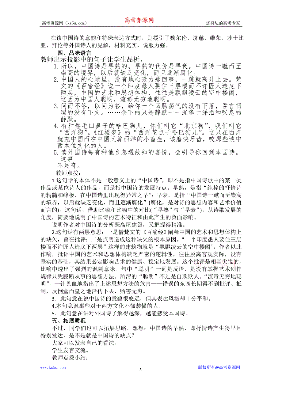 2021-2022学年高二语文人教版必修5教学教案：第三单元 10 谈中国诗 （4） WORD版含解析.doc_第3页