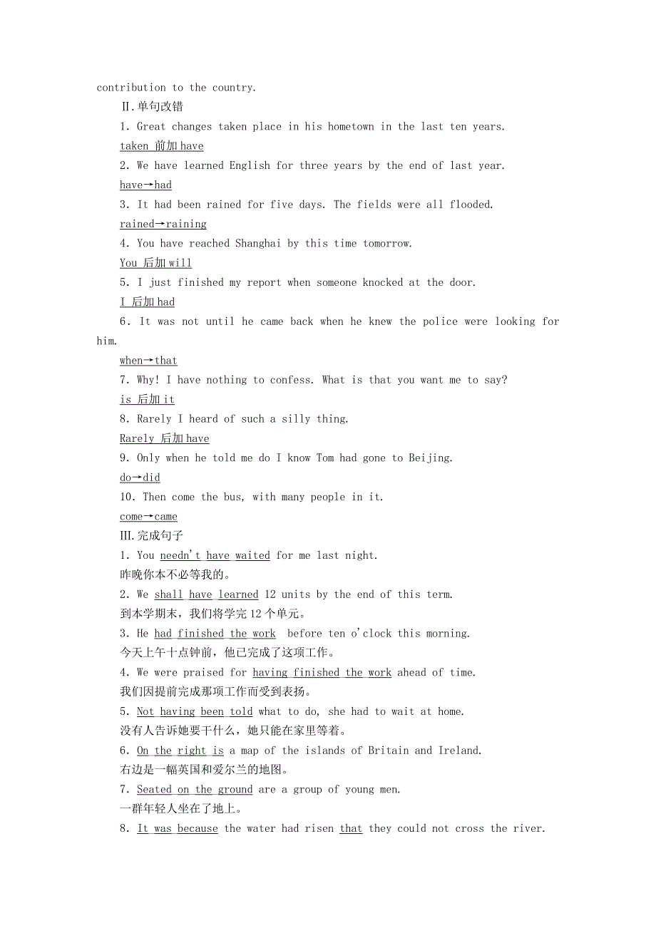 2020-2021学年高中英语 课时作业13 Unit 23 Conflict Grammar（含解析）北师大版选修8.doc_第2页