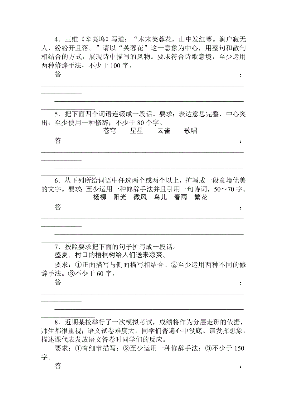 《新高考》2021高考语文人教版一轮考评特训：专题练 11 扩展语句、压缩语段专练 WORD版含解析.doc_第2页