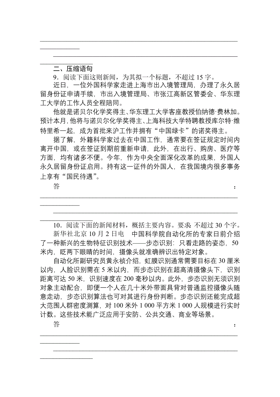 《新高考》2021高考语文人教版一轮考评特训：专题练 11 扩展语句、压缩语段专练 WORD版含解析.doc_第3页