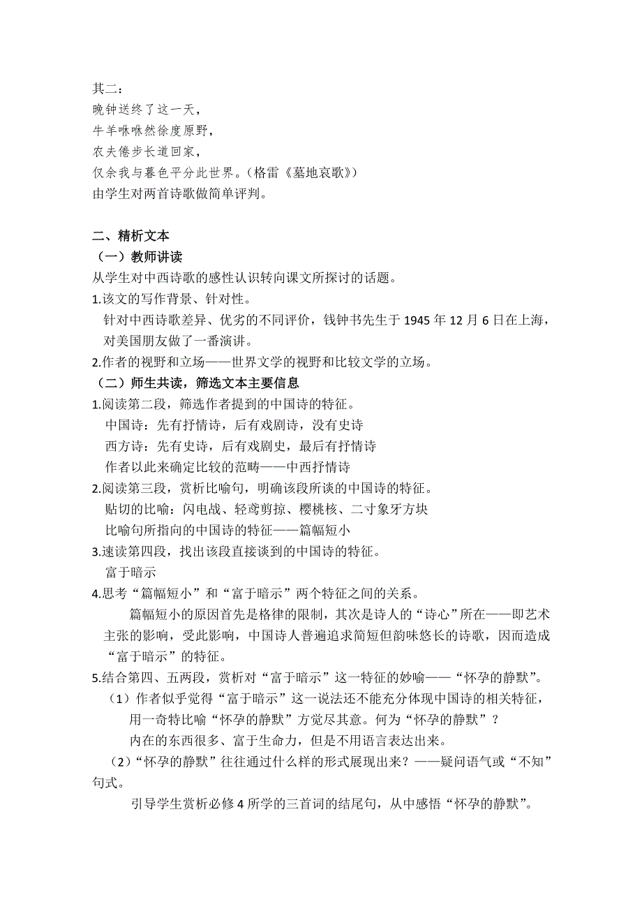 2021-2022学年高二语文人教版必修5教学教案：第三单元 10 谈中国诗 （7） WORD版含解析.doc_第2页