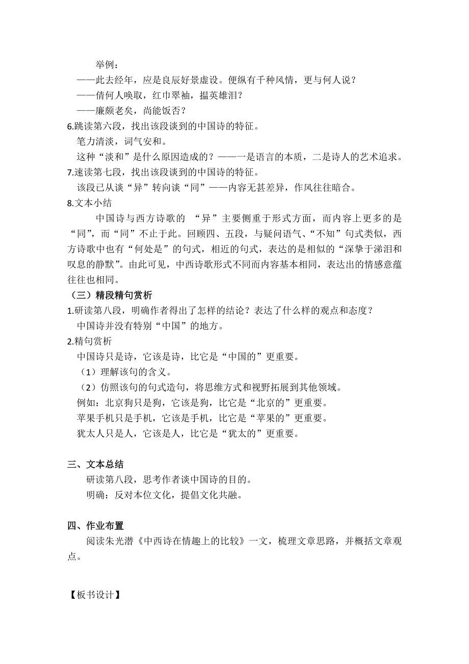 2021-2022学年高二语文人教版必修5教学教案：第三单元 10 谈中国诗 （7） WORD版含解析.doc_第3页