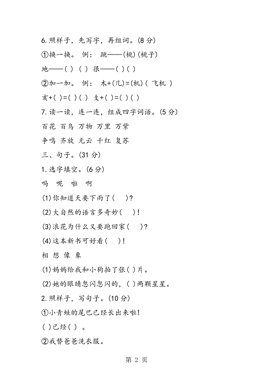 一年级语文下期暑假作业.doc_第2页