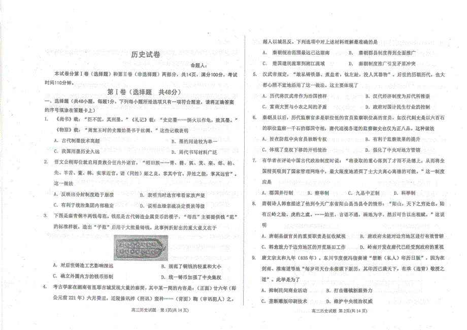 河北省衡水中学2021届高三上学期期中考试历史试题 PDF版含答案.pdf_第1页