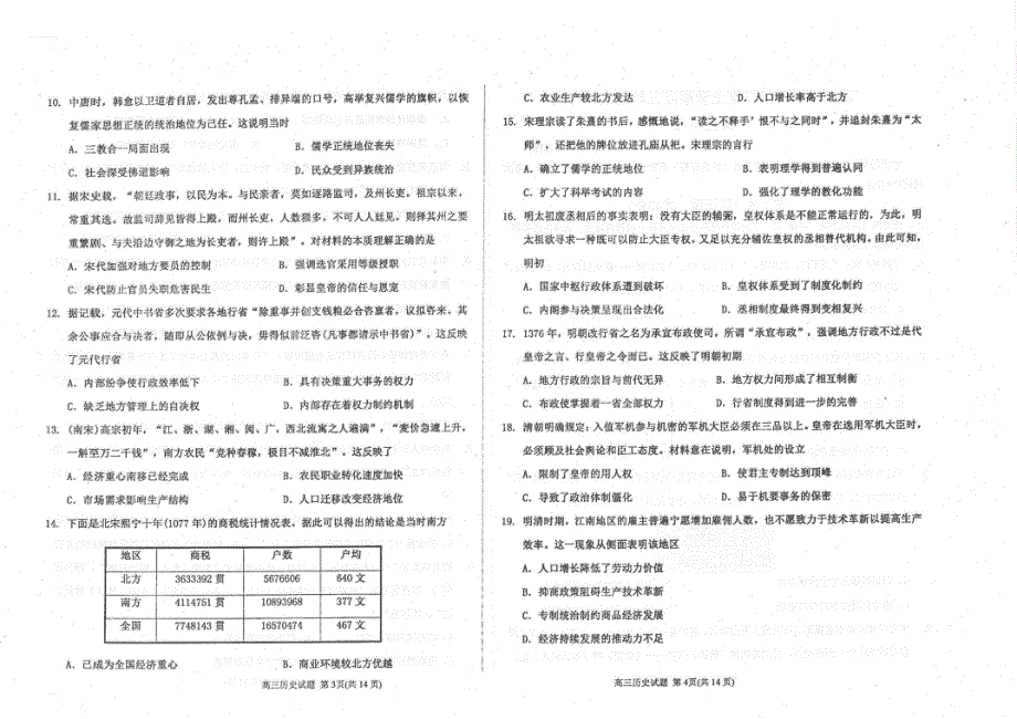 河北省衡水中学2021届高三上学期期中考试历史试题 PDF版含答案.pdf_第2页