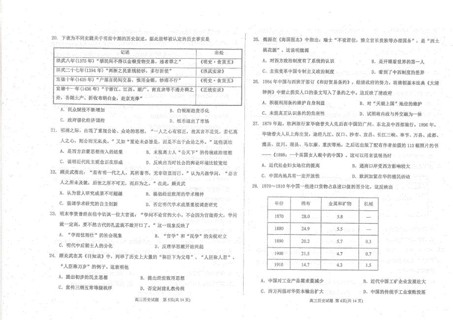 河北省衡水中学2021届高三上学期期中考试历史试题 PDF版含答案.pdf_第3页