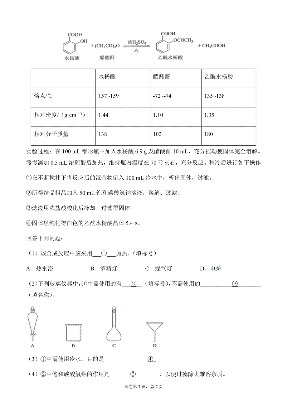 贵州省遵义市务川县汇佳中学2020-2021学年高二下学期第三次月考化学试题 WORD版含答案.docx_第3页