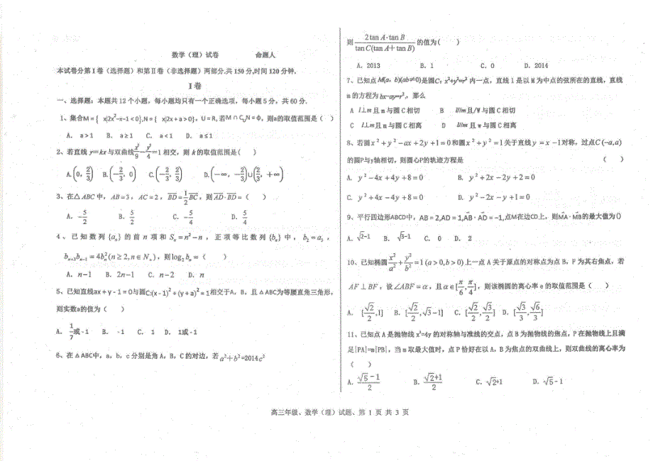 河北省衡水中学2021届高三上学期期中考试理科数学试题 PDF版含答案.pdf_第1页