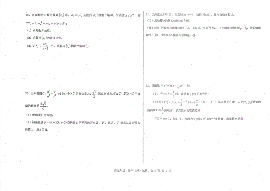 河北省衡水中学2021届高三上学期期中考试理科数学试题 PDF版含答案.pdf_第3页