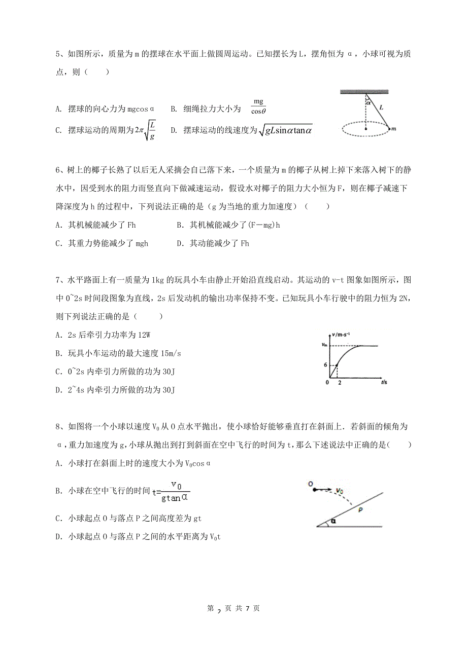 福建省南平市高级中学2020-2021学年高一下学期期中考试物理试题 WORD版含答案.doc_第2页