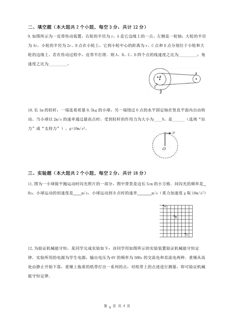 福建省南平市高级中学2020-2021学年高一下学期期中考试物理试题 WORD版含答案.doc_第3页