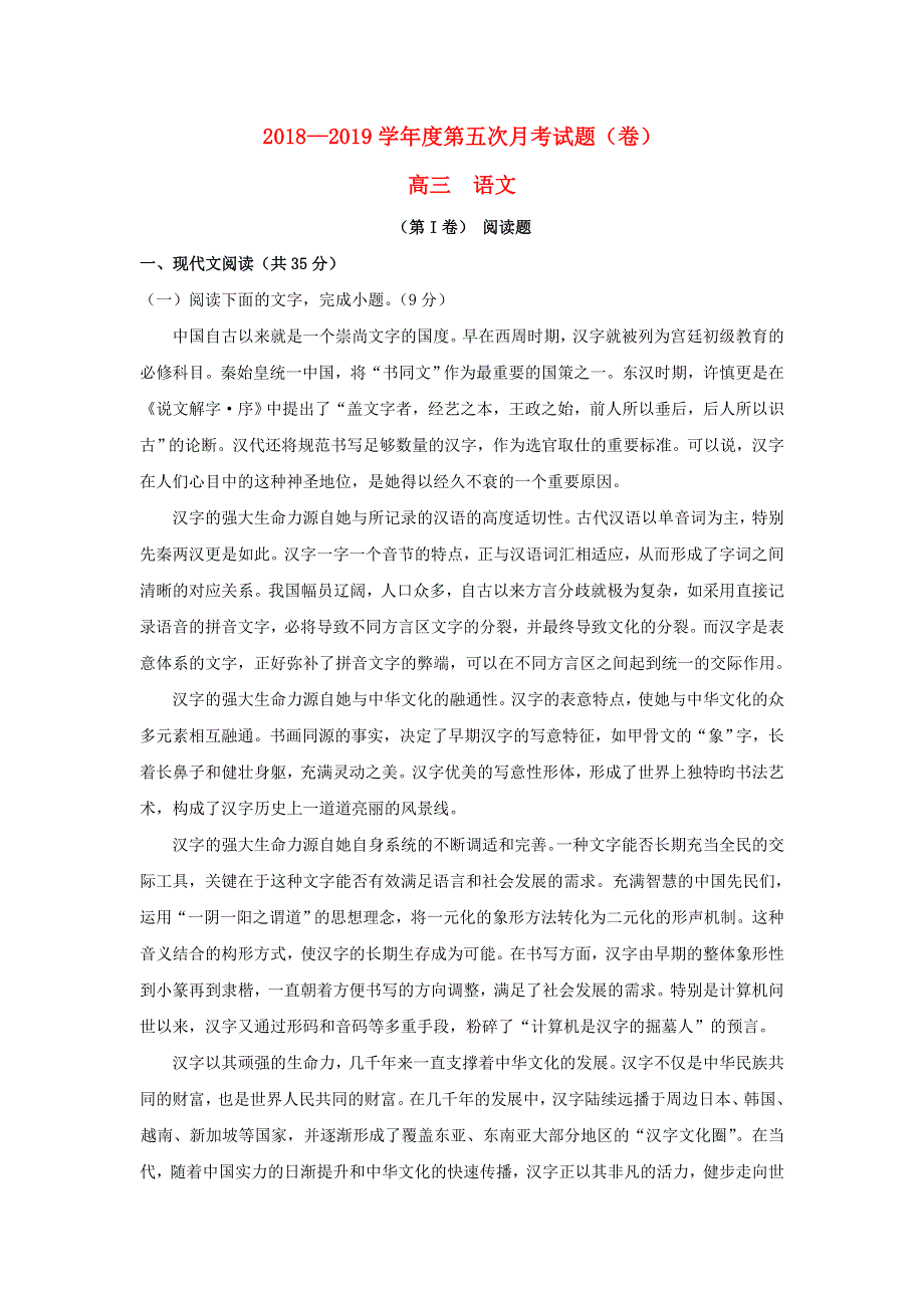 甘肃省长庆中学2019届高三语文上学期第五次月考试卷（无答案）.doc_第1页