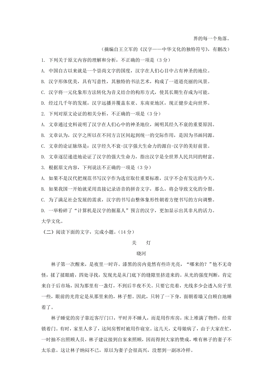 甘肃省长庆中学2019届高三语文上学期第五次月考试卷（无答案）.doc_第2页