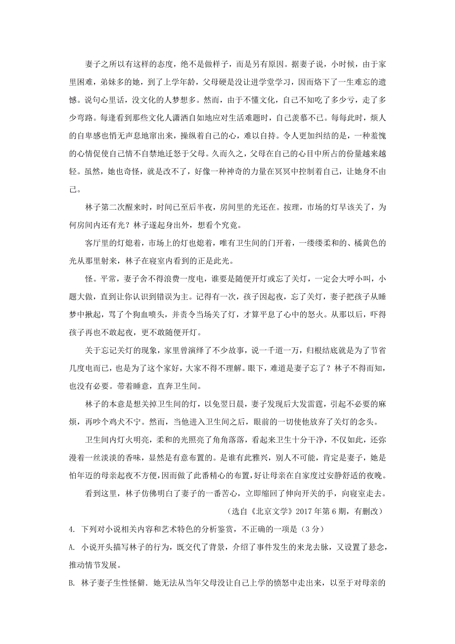 甘肃省长庆中学2019届高三语文上学期第五次月考试卷（无答案）.doc_第3页