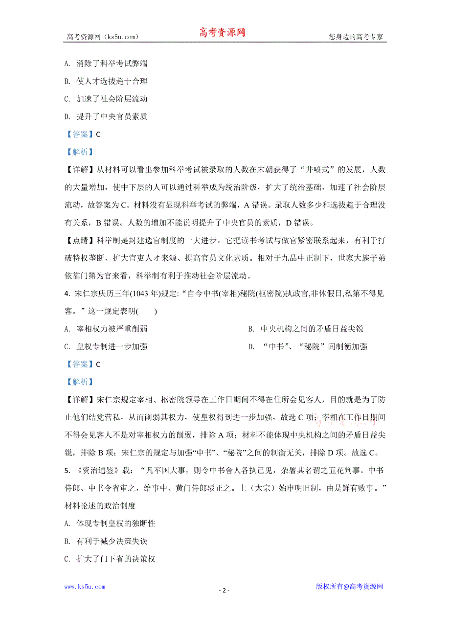 《解析》甘肃省武威市民勤县第一中学2019-2020学年高二下学期期中考试历史（文）试题 WORD版含解析.doc_第2页