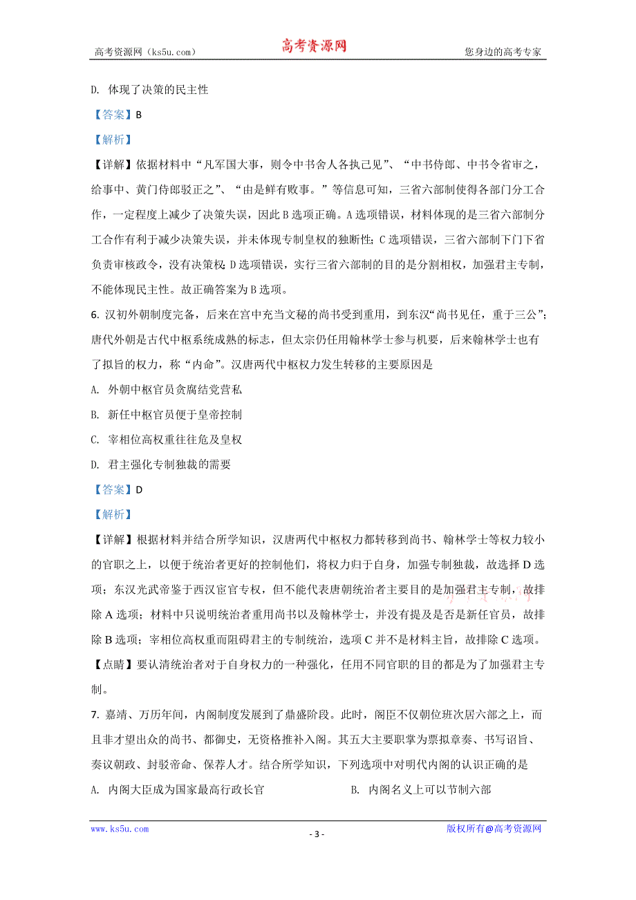 《解析》甘肃省武威市民勤县第一中学2019-2020学年高二下学期期中考试历史（文）试题 WORD版含解析.doc_第3页