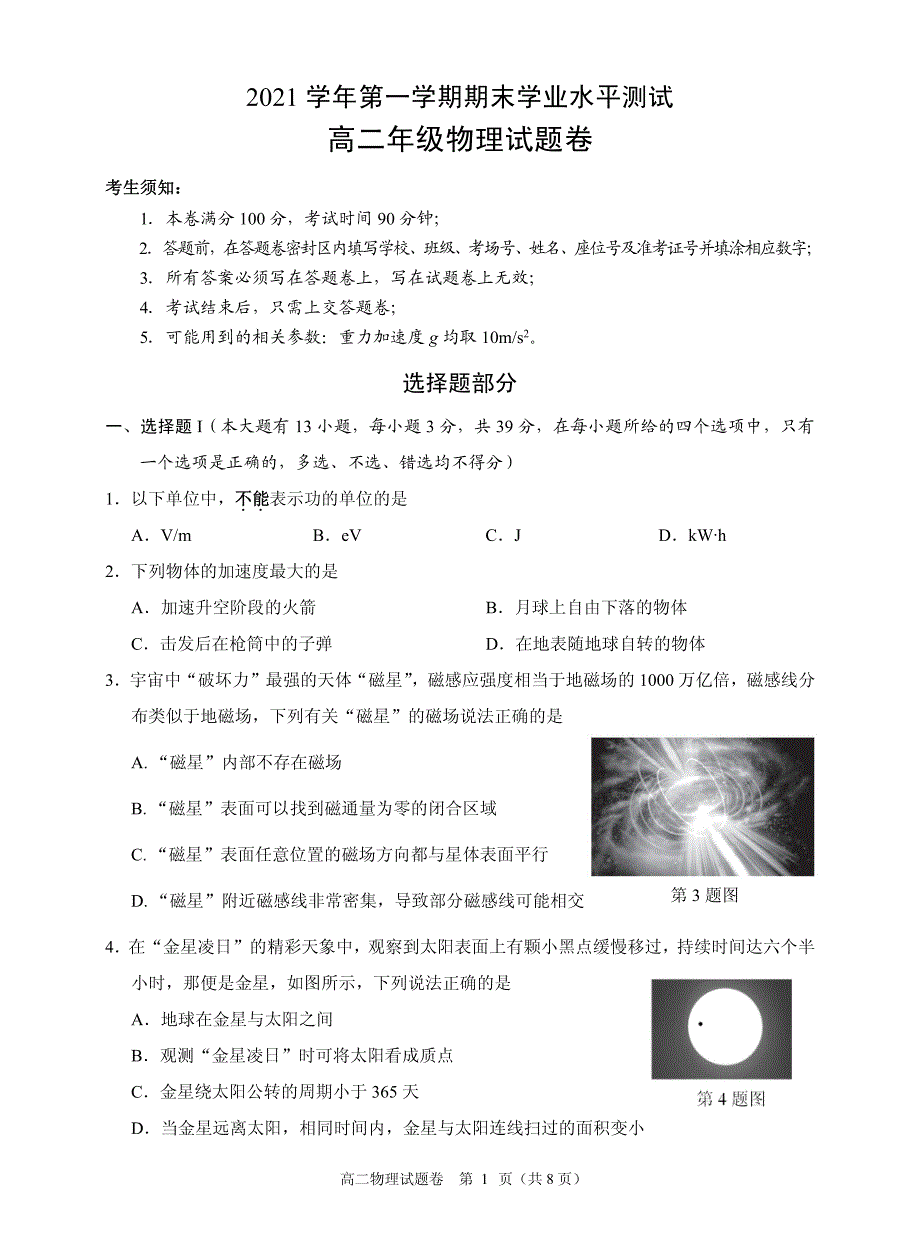 浙江省杭州市八县区2021-2022学年高二物理上学期期末学业水平测试试题（pdf）.pdf_第1页