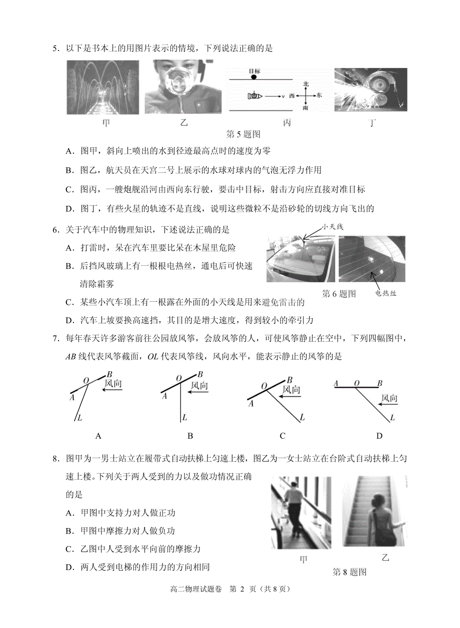 浙江省杭州市八县区2021-2022学年高二物理上学期期末学业水平测试试题（pdf）.pdf_第2页