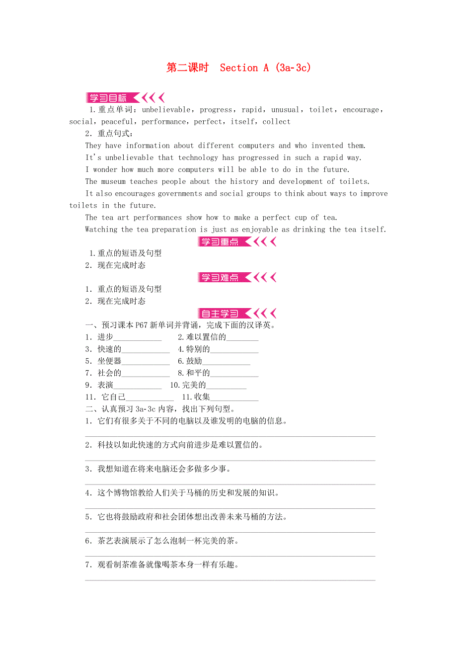 八年级英语下册 Unit 9 Have you ever been to a museum第二课时 Section A (3a-3c)学案（无答案）（新版）人教新目标版.doc_第1页