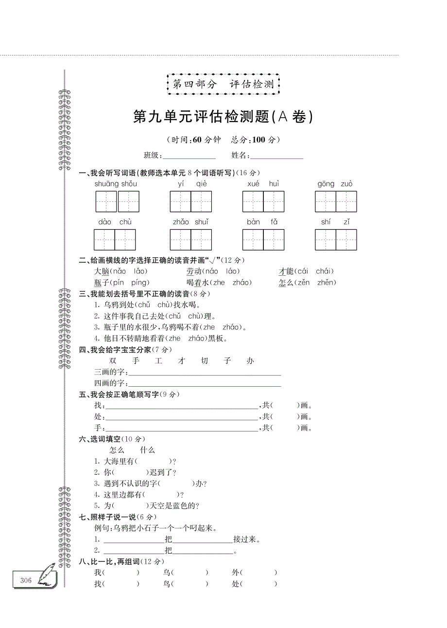 一年级语文上册第9单元综合检测题pdf北师大版.pdf_第1页