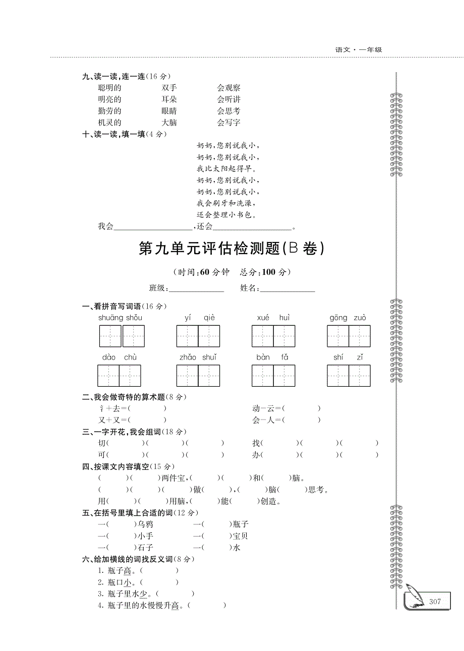 一年级语文上册第9单元综合检测题pdf北师大版.pdf_第2页