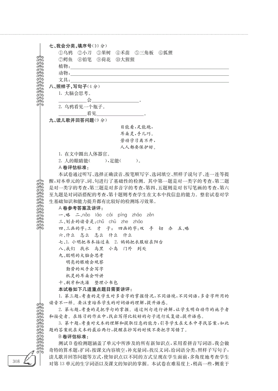 一年级语文上册第9单元综合检测题pdf北师大版.pdf_第3页