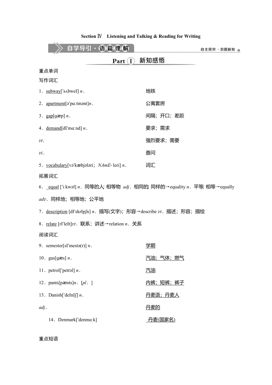 （新教材）2019-2020学年人教版英语必修第一册讲义：UNIT 5 SECTION Ⅳ　LISTENING AND TALKING & READING FOR WRITING WORD版含答案.doc_第1页