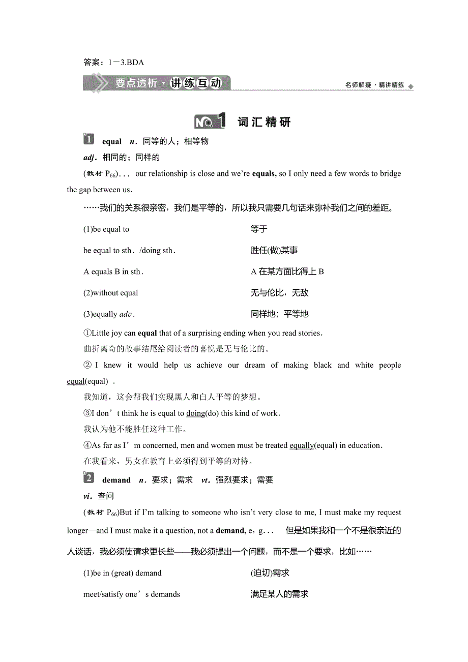 （新教材）2019-2020学年人教版英语必修第一册讲义：UNIT 5 SECTION Ⅳ　LISTENING AND TALKING & READING FOR WRITING WORD版含答案.doc_第3页