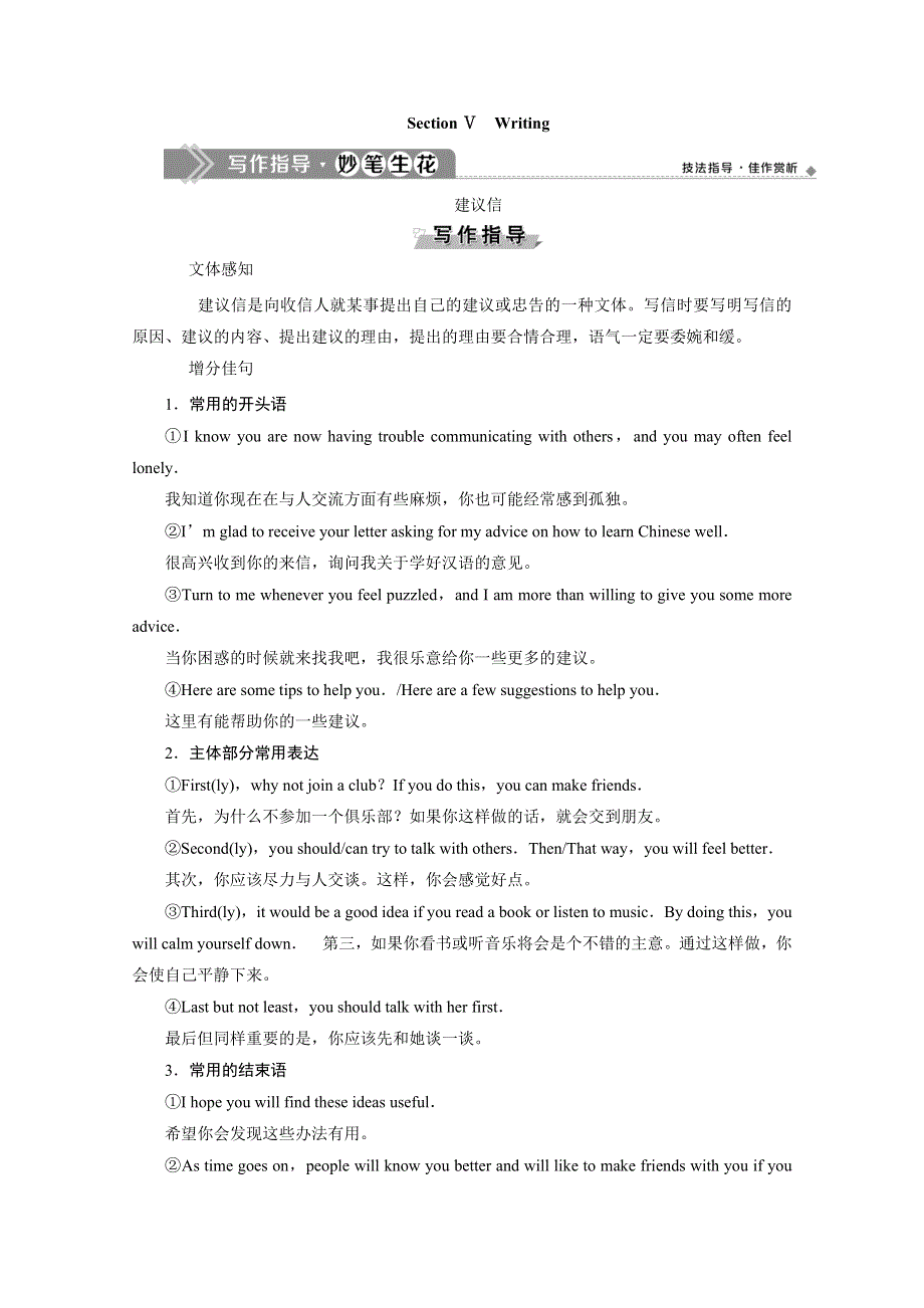 （新教材）2019-2020学年人教版英语必修第一册讲义：UNIT 1 SECTION Ⅴ　WRITING WORD版含答案.doc_第1页