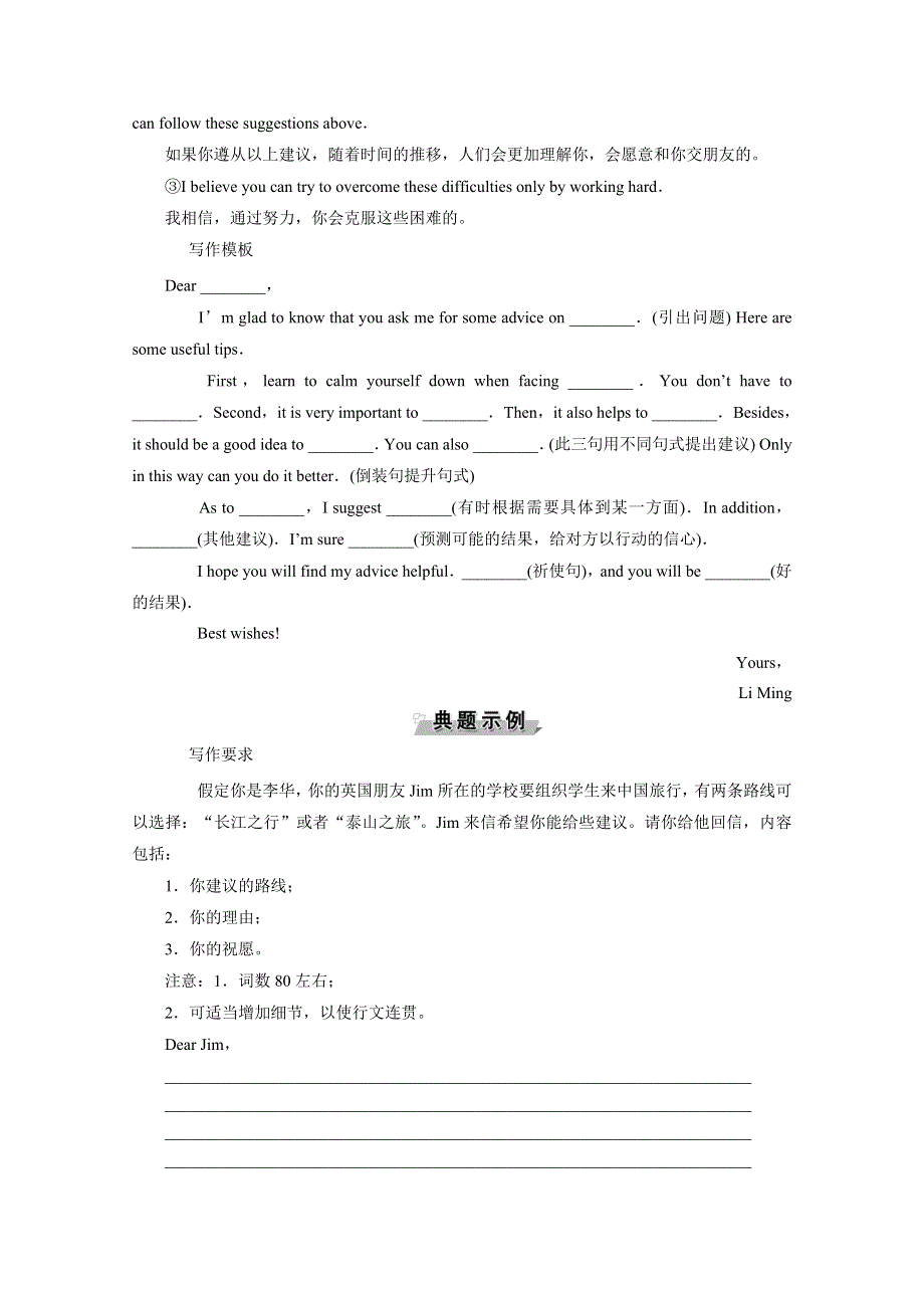 （新教材）2019-2020学年人教版英语必修第一册讲义：UNIT 1 SECTION Ⅴ　WRITING WORD版含答案.doc_第2页