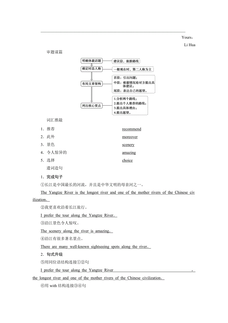 （新教材）2019-2020学年人教版英语必修第一册讲义：UNIT 1 SECTION Ⅴ　WRITING WORD版含答案.doc_第3页