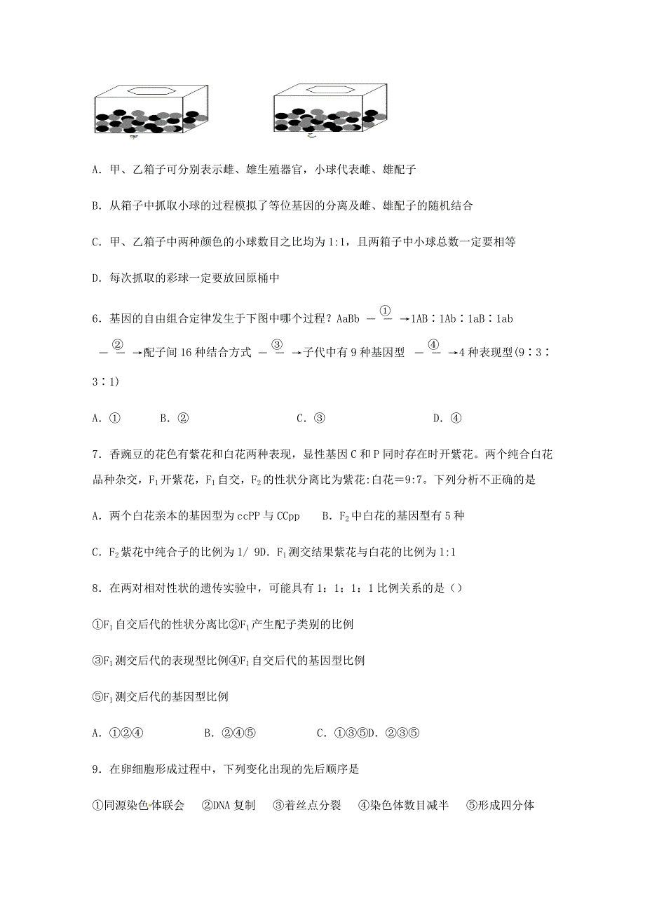 福建省南平市高级中学2020-2021学年高二生物上学期期中试题（选考）.doc_第2页