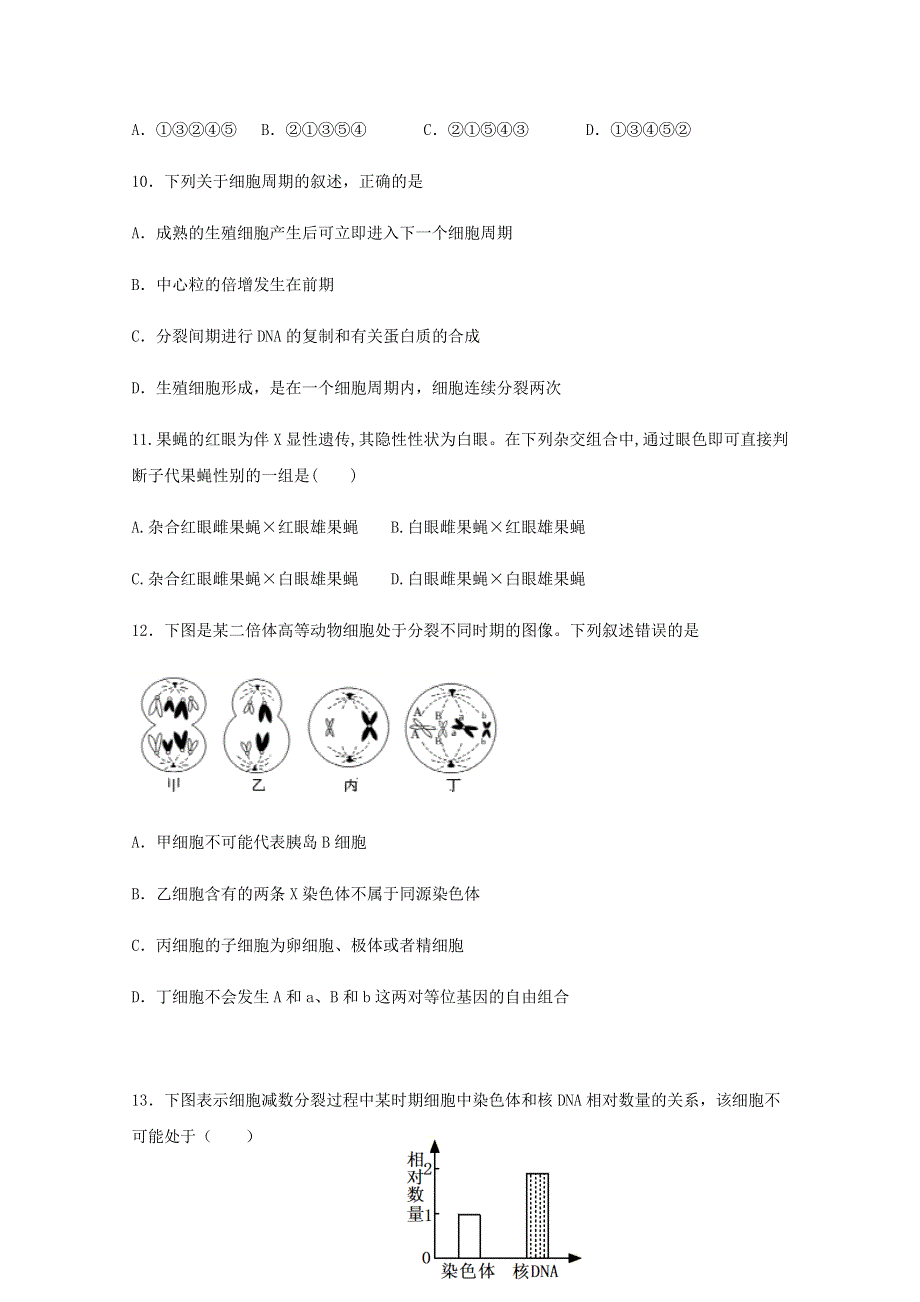 福建省南平市高级中学2020-2021学年高二生物上学期期中试题（选考）.doc_第3页