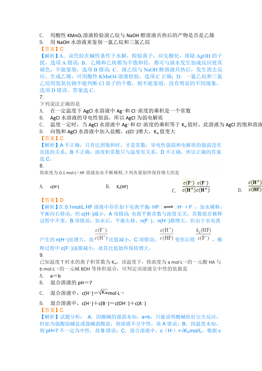 《解析》甘肃省武威市第一中学2018届高三上学期期末考试化学试题 WORD版含解析.doc_第3页