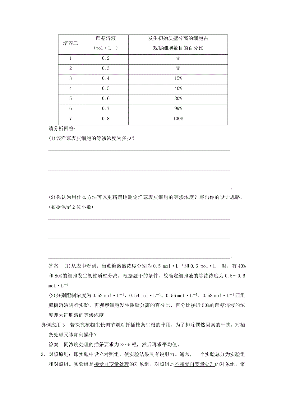 2015届高三生物二轮同步训练：《常考实验技能》.doc_第2页