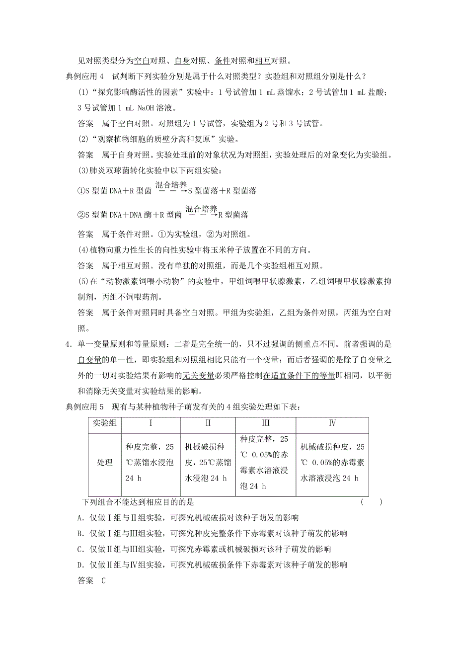 2015届高三生物二轮同步训练：《常考实验技能》.doc_第3页