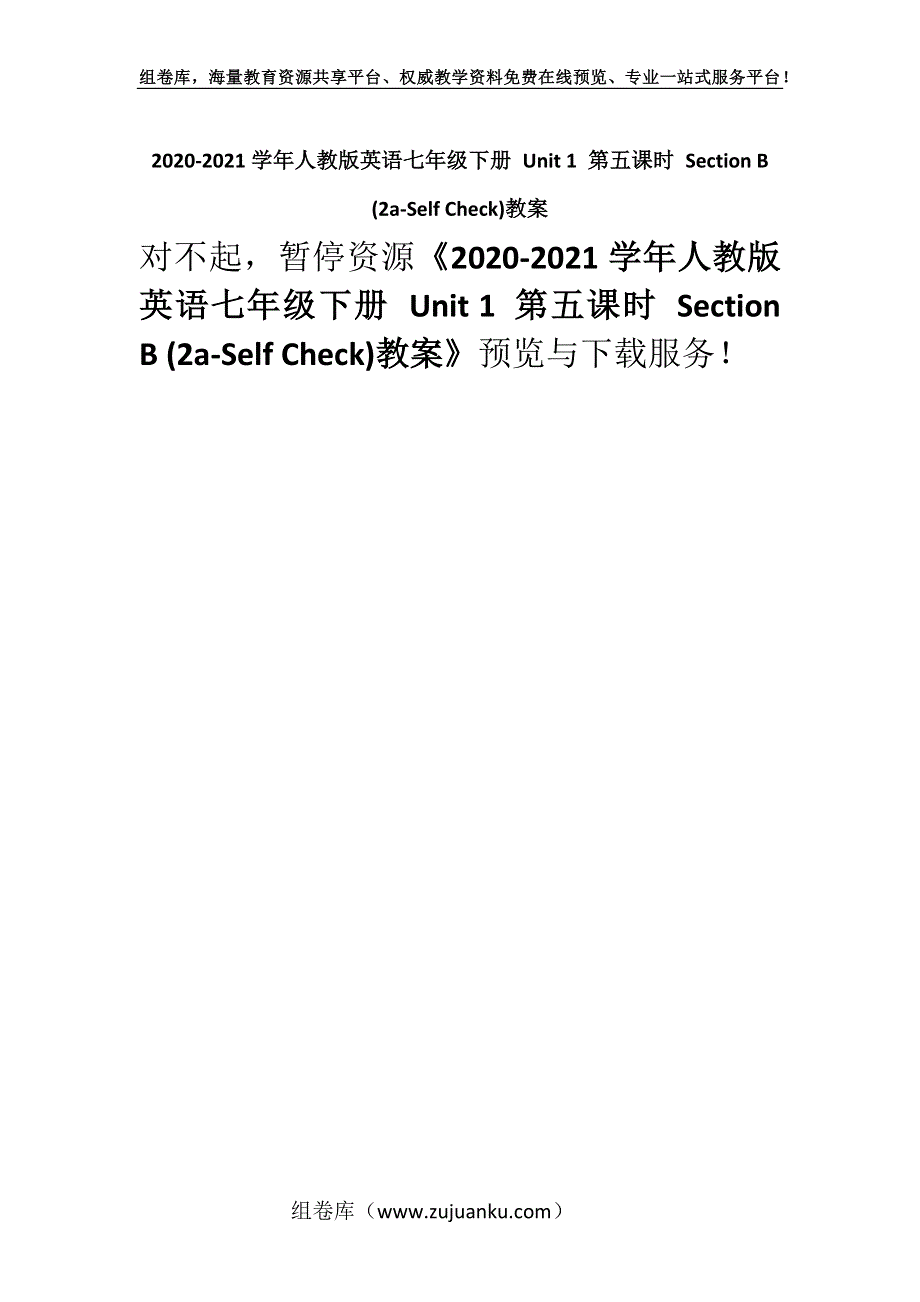 2020-2021学年人教版英语七年级下册 Unit 1 第五课时 Section B (2a-Self Check)教案.docx_第1页