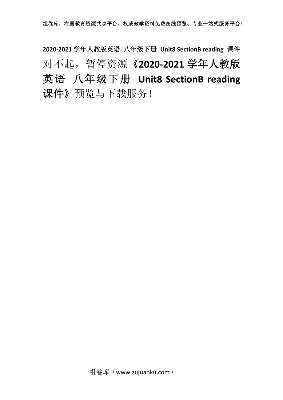 2020-2021学年人教版英语 八年级下册 Unit8 SectionB reading 课件.docx_第1页