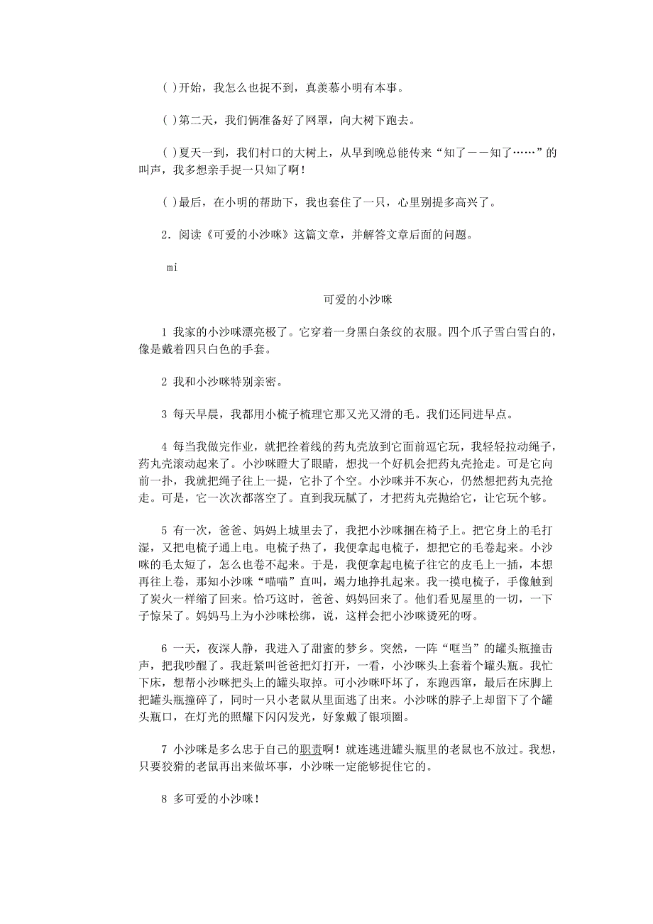 小学语文毕业模拟试卷（四）.doc_第3页