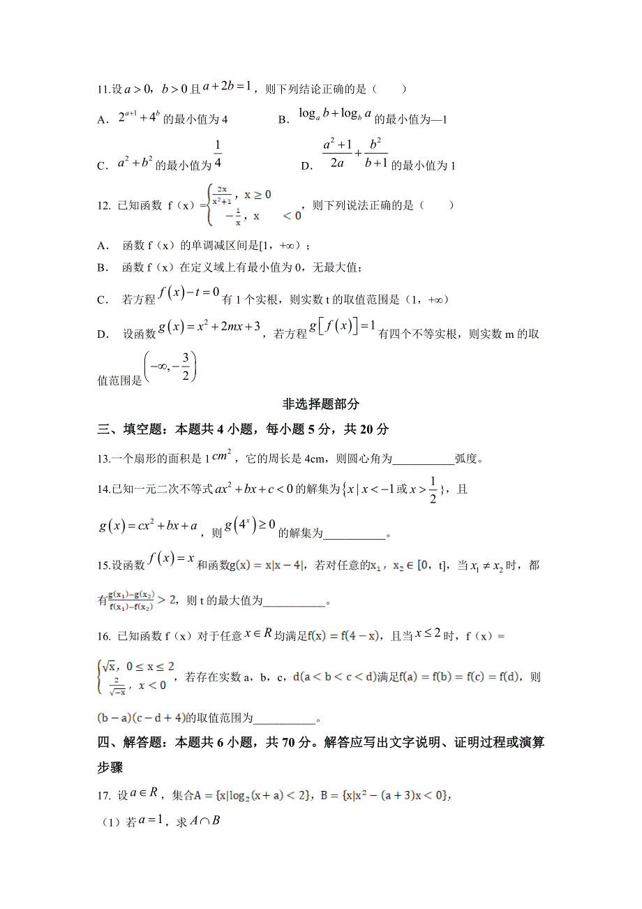 浙江省杭州市四校2022-2023学年高一上学期12月联考数学试卷 含答案.doc_第3页