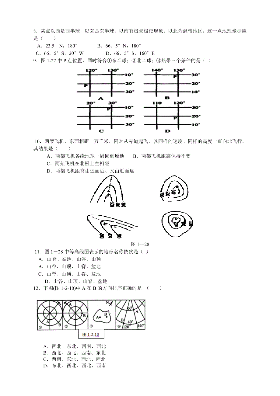 《新课标版》2013-2014学年高二下学期第一次月考 地理 WORD版含答案.doc_第2页